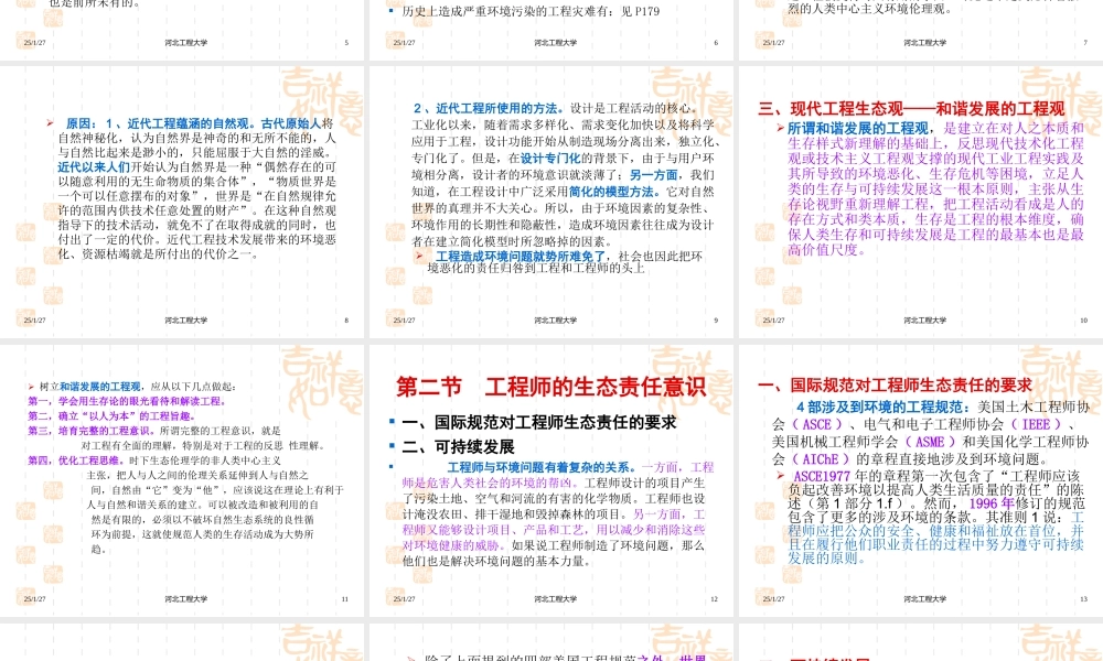 第七章工程与生态责任.ppt