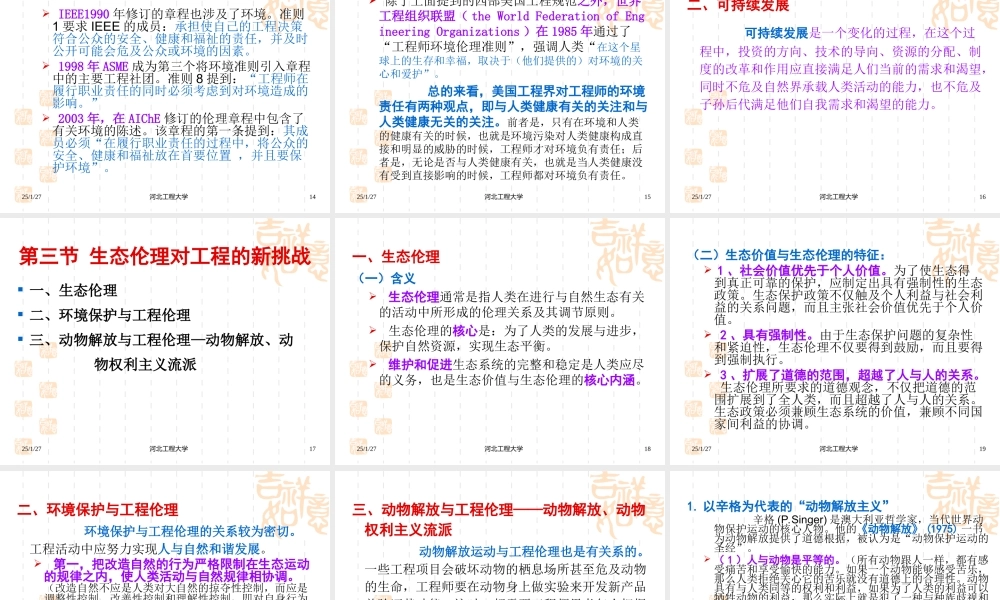 第七章工程与生态责任.ppt