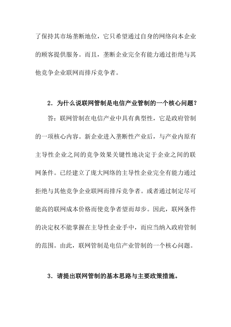 第13章案例参考答案.doc_第2页