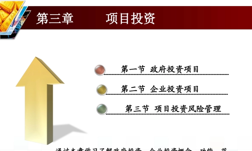 第三章项目投资.ppt