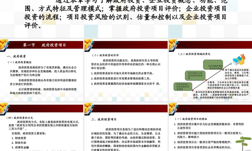 第三章项目投资.ppt