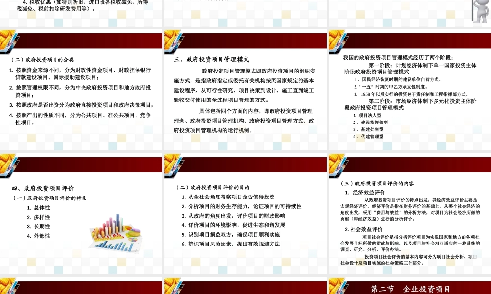 第三章项目投资.ppt