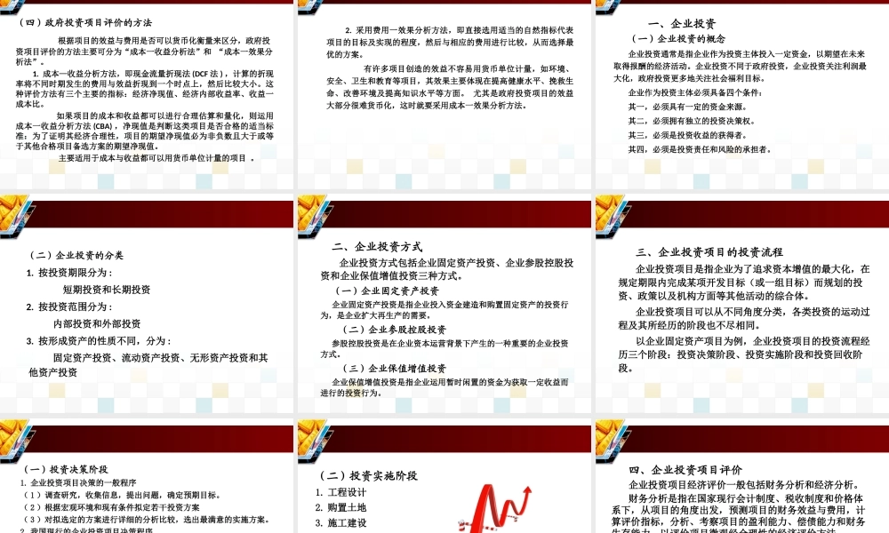 第三章项目投资.ppt