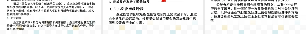 第三章项目投资.ppt