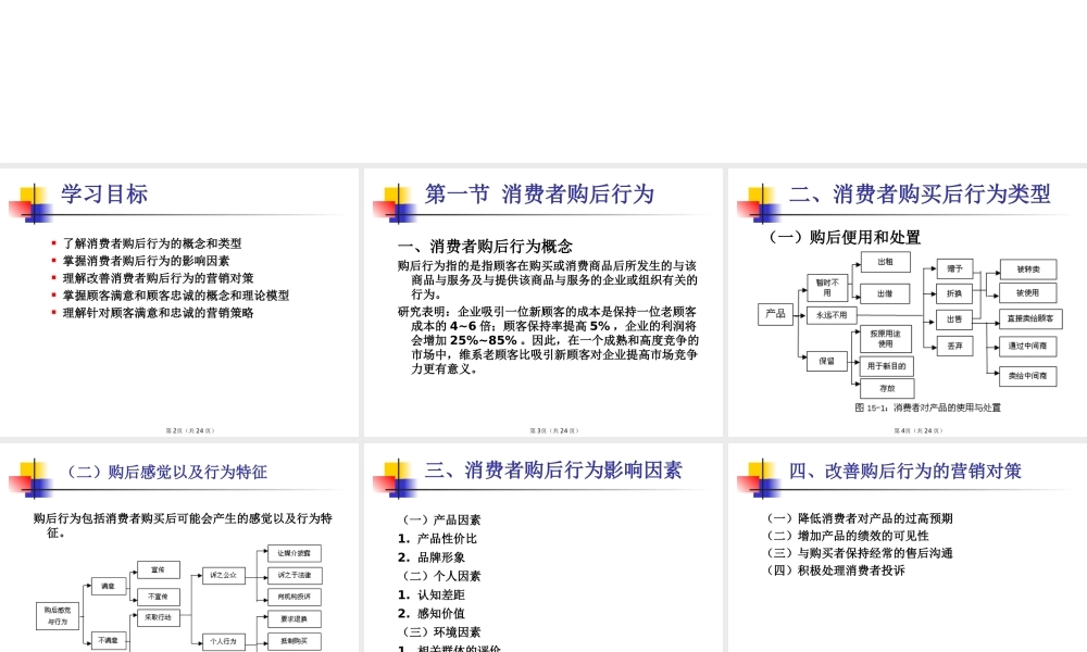 第14章 消费者购后行为、满意与忠诚.ppt