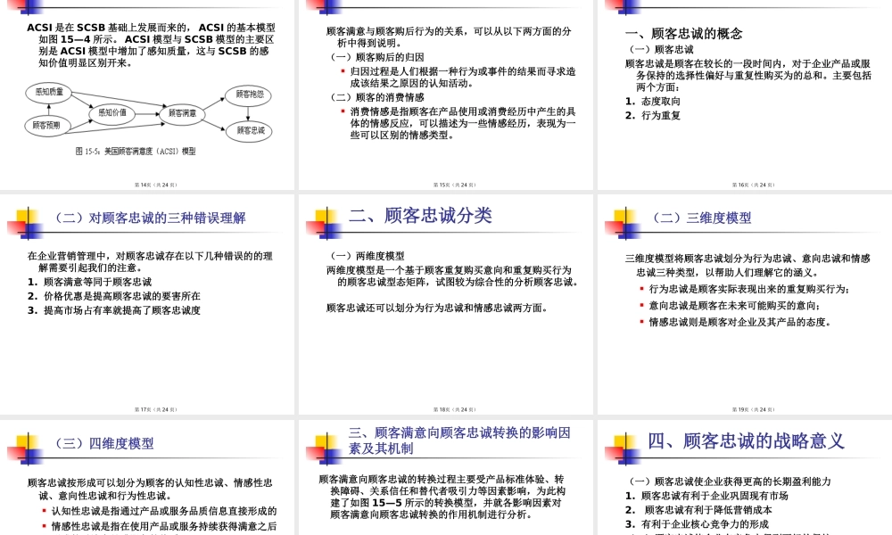 第14章 消费者购后行为、满意与忠诚.ppt