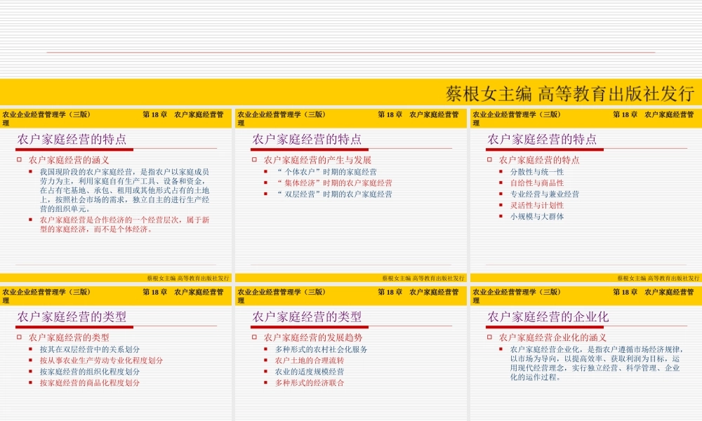 第18章 农户家庭经营管理.ppt