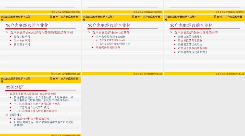 第18章 农户家庭经营管理.ppt