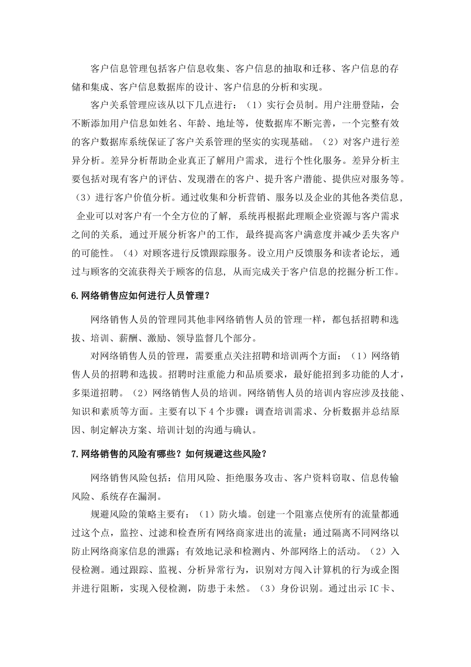 第十三章网络销售管理.docx_第2页