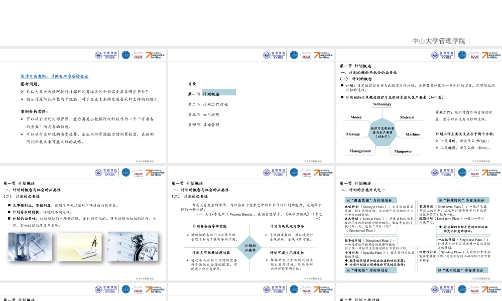 第四章 计划工作.pptx