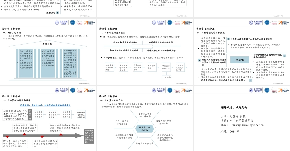 第四章 计划工作.pptx