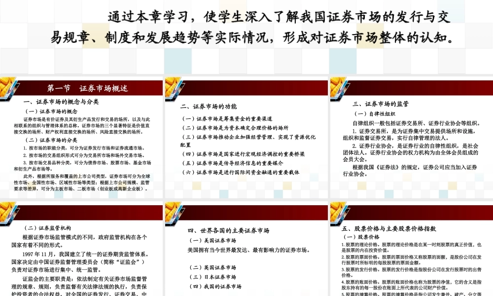 第五章 证券市场及其运行.ppt