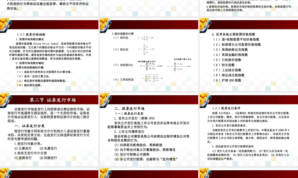 第五章 证券市场及其运行.ppt