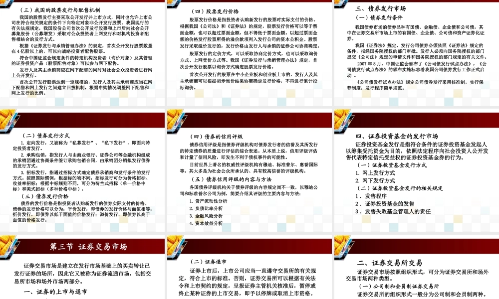第五章 证券市场及其运行.ppt