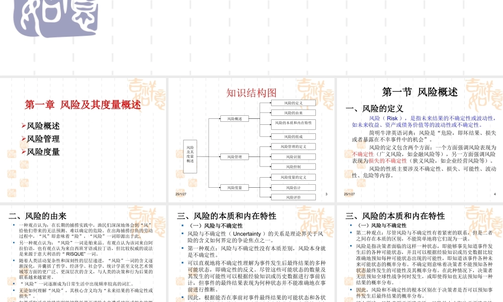 第一章 风险及其度量概述.ppt
