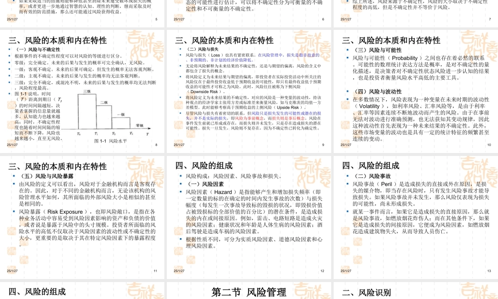 第一章 风险及其度量概述.ppt