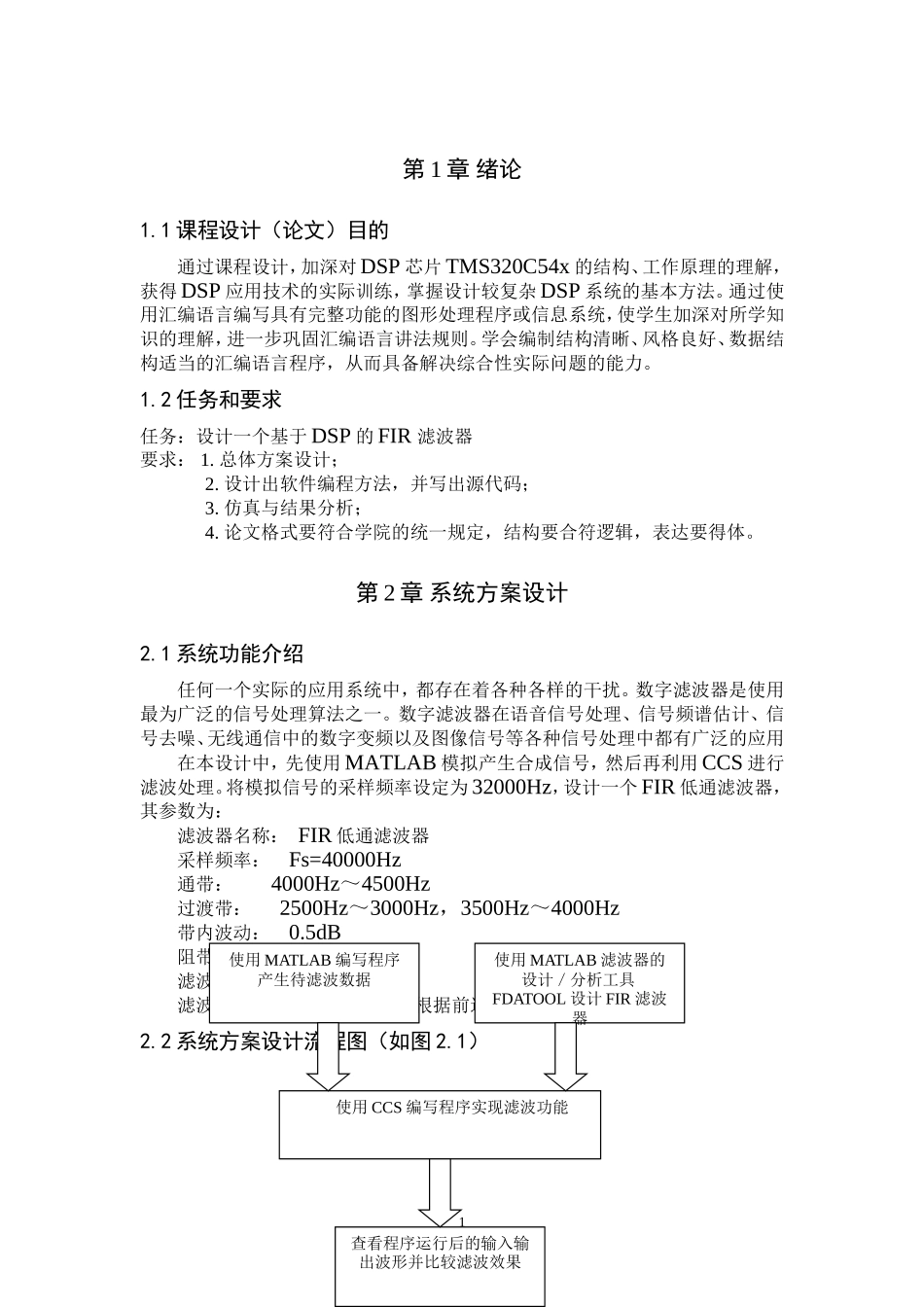 基于DSP的FIR_滤波器.doc_第1页