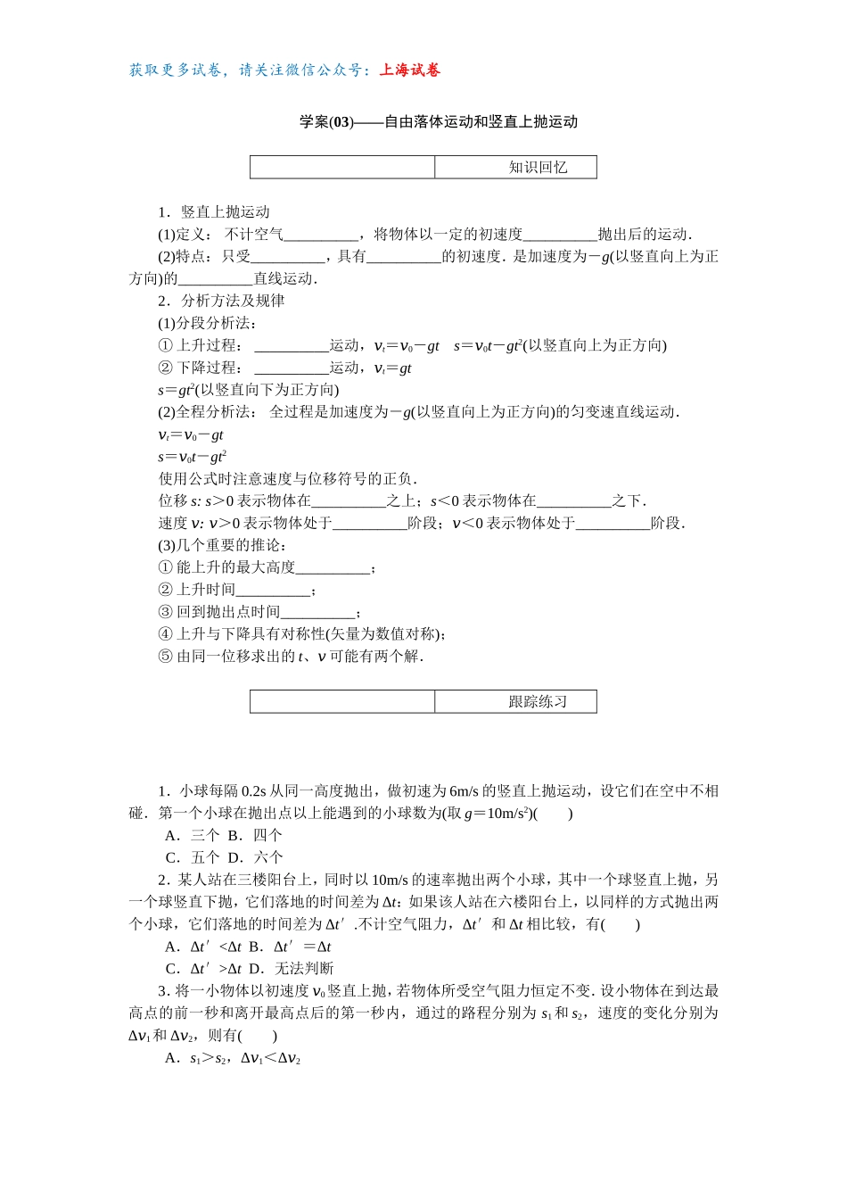 第一章第3讲——自由落体运动和竖直上抛运动.doc_第1页