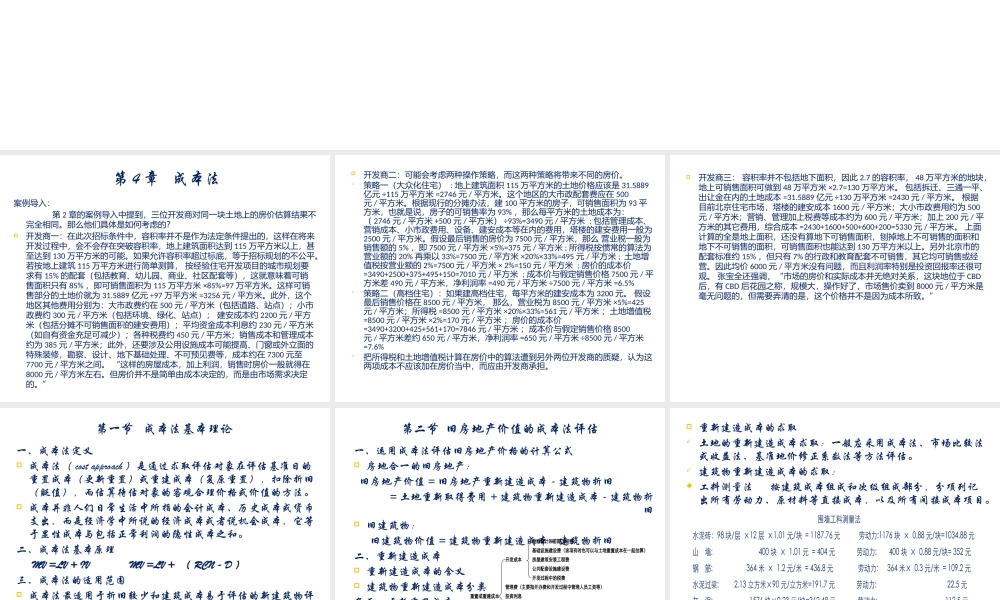 房地产评估-第4章.pptx