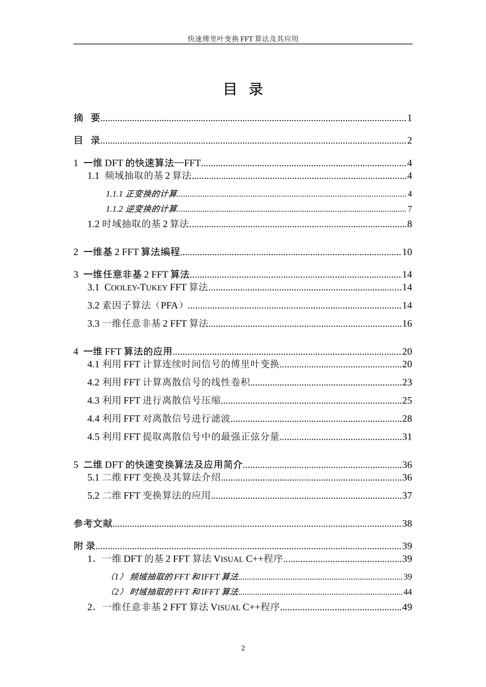 快速傅里叶变换FFT算法及其应用_[当文网提供].doc_第3页