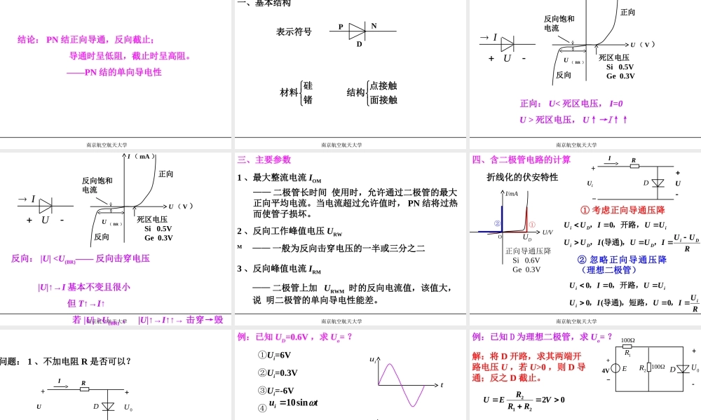 复件 二极管.ppt