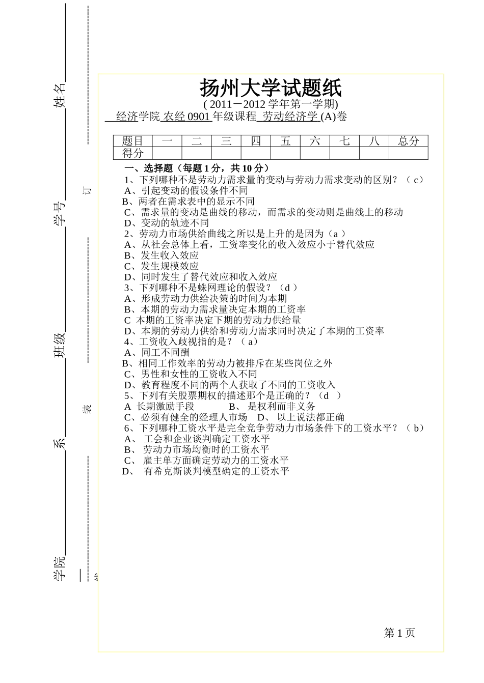 劳动经济学A11答案.doc_第1页