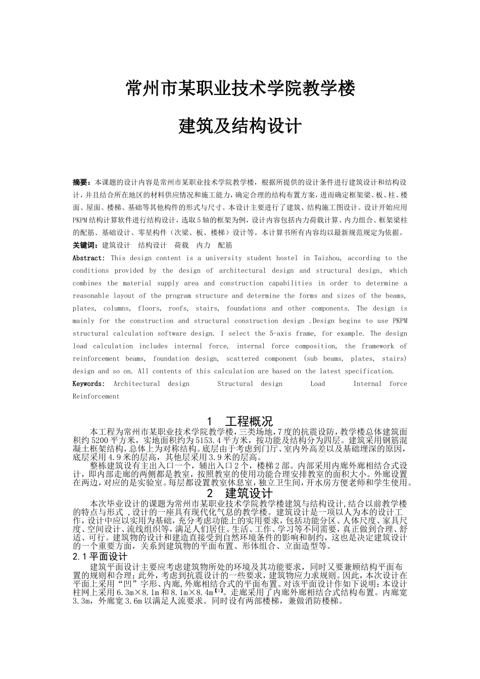 李娜毕业设计论文.doc_第1页