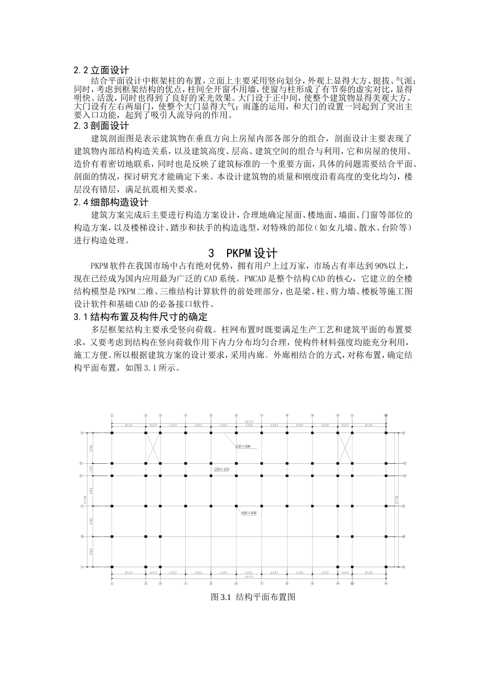李娜毕业设计论文.doc_第2页