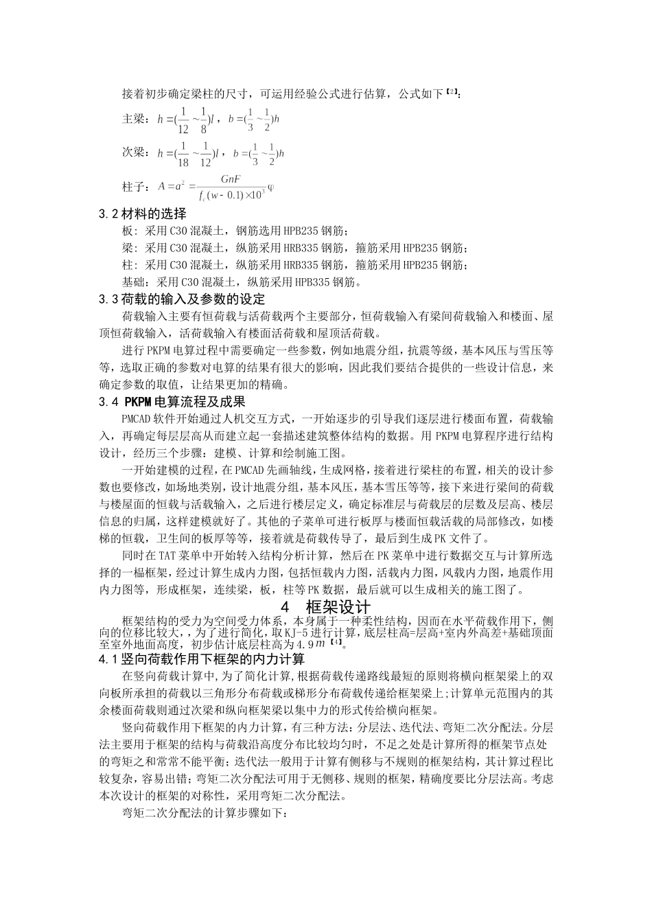 李娜毕业设计论文.doc_第3页