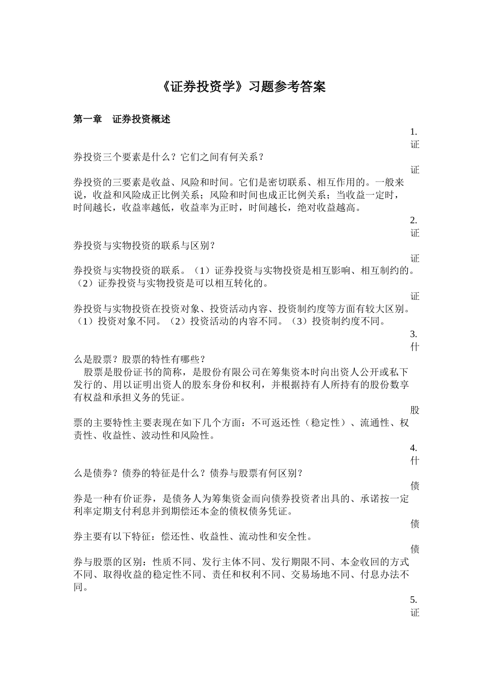 各章习题参考答案.docx_第1页