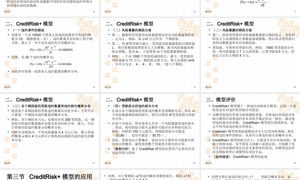 第五章 CreditRisk+模型.ppt