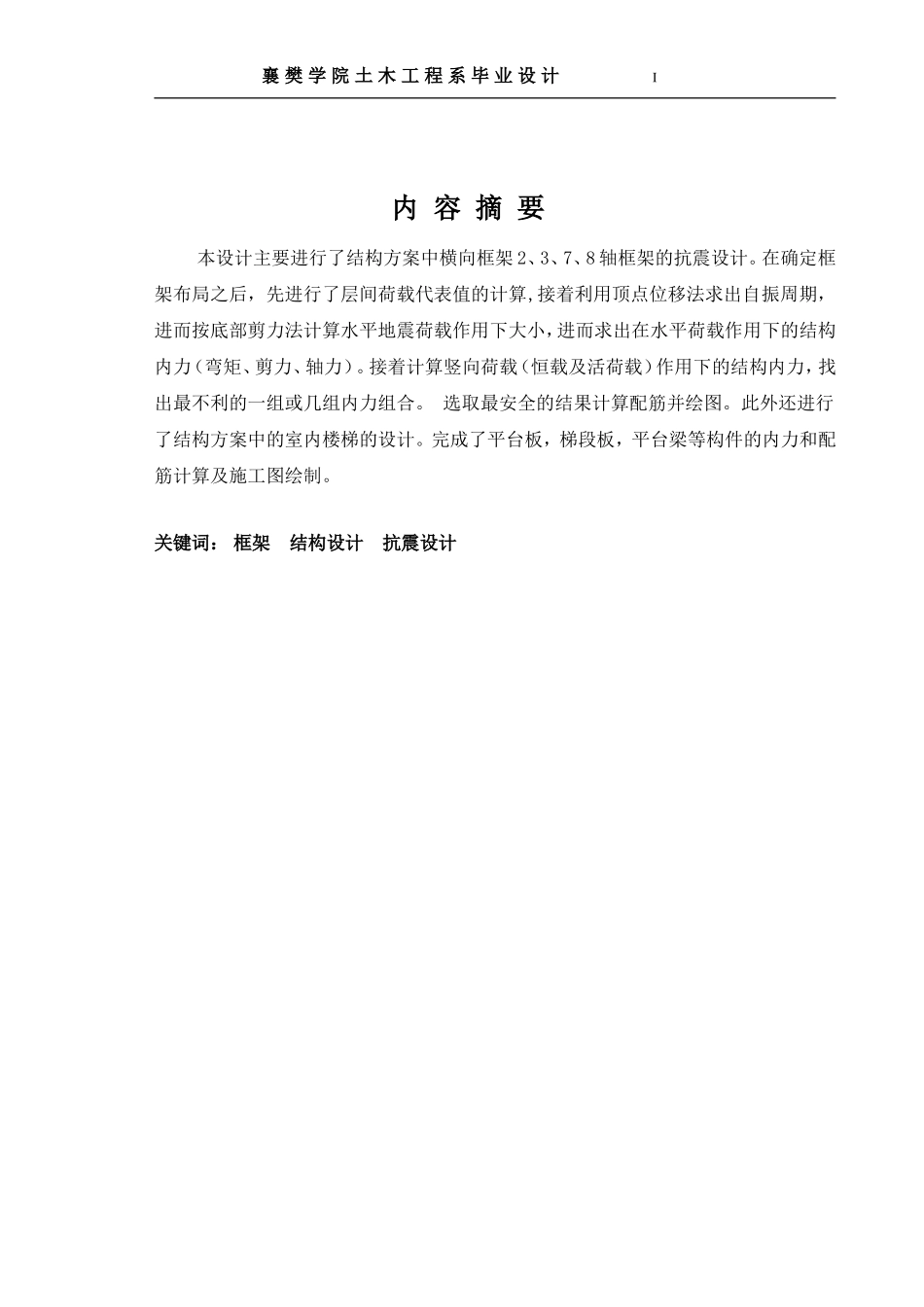 内 容 摘 要.doc_第1页