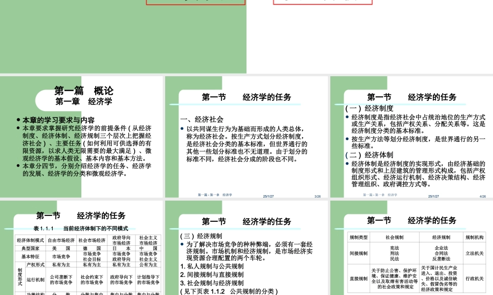 第一篇-第一章经济学.ppt