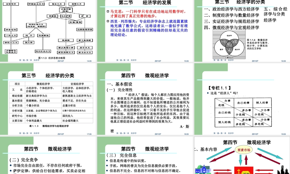 第一篇-第一章经济学.ppt