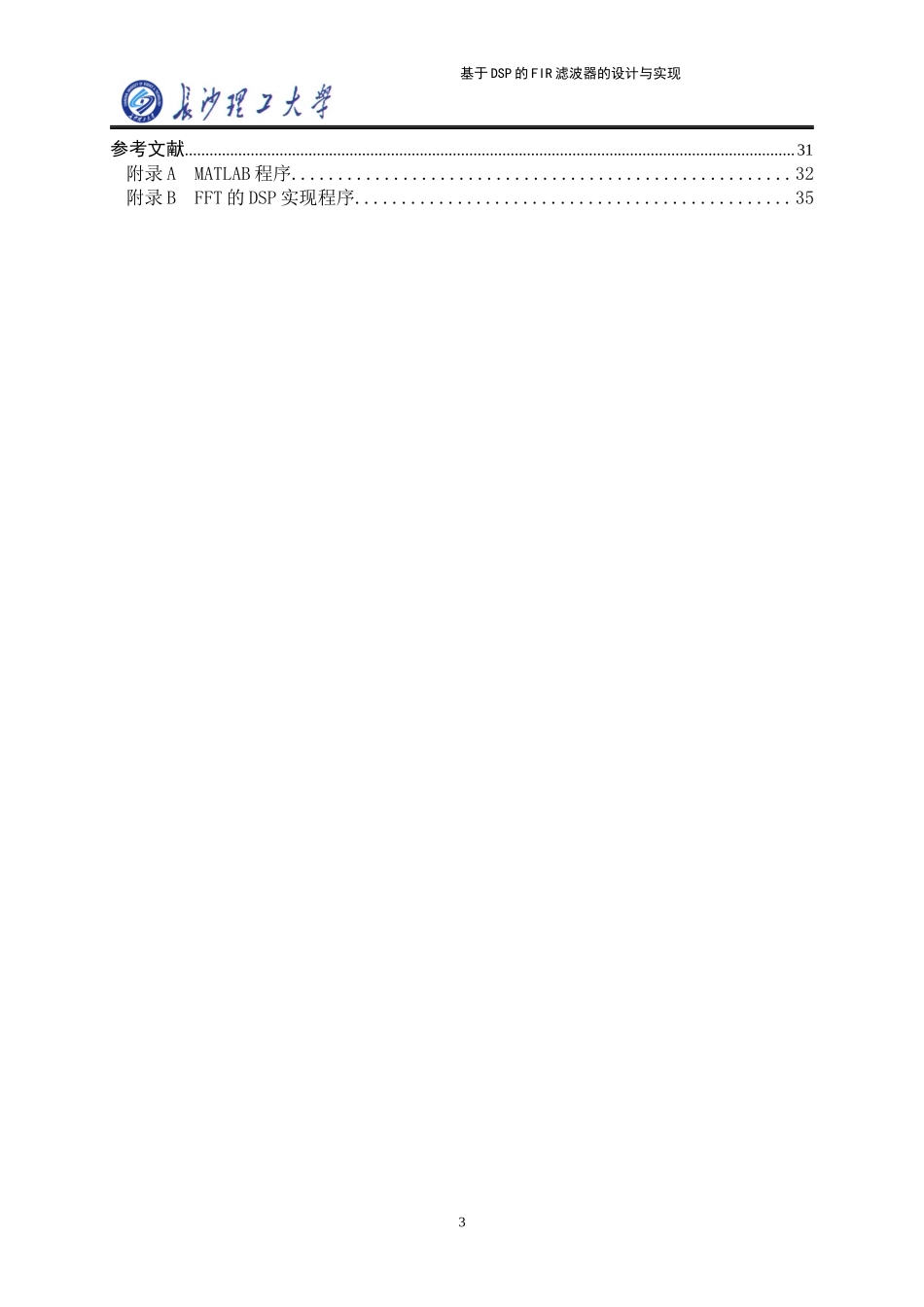 经典基于DSP的FIR滤波器的设计和实现.doc_第3页