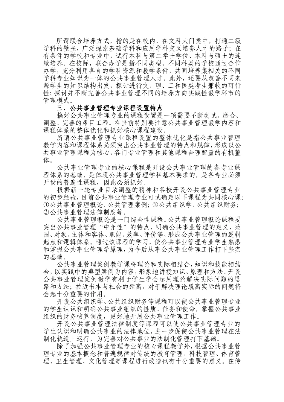 公共事业管理专业的办学特点分析.doc_第2页