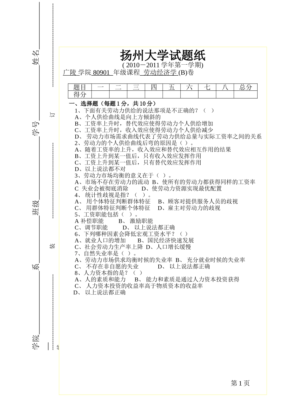 劳动经济学B11 .doc_第1页