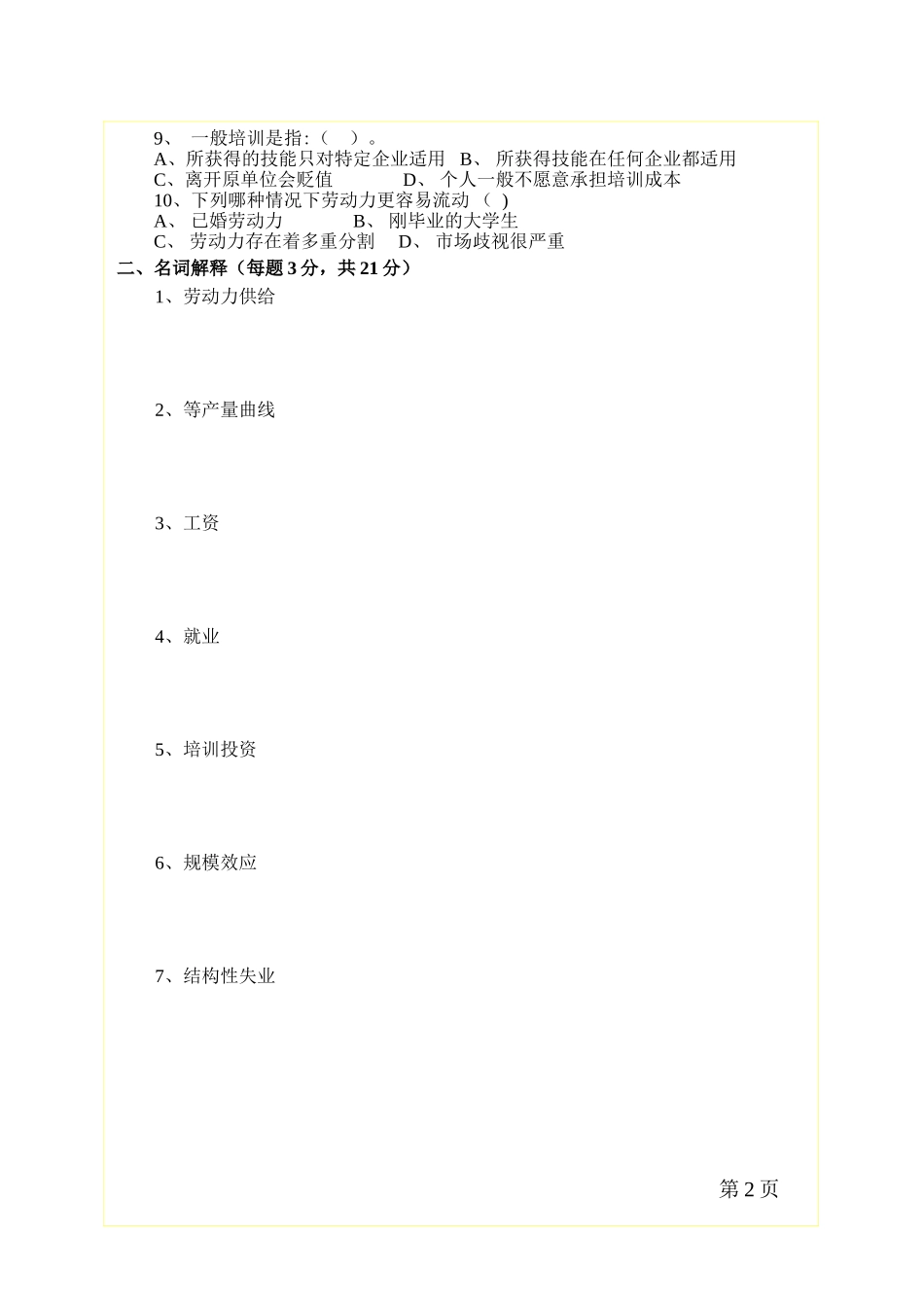 劳动经济学B11 .doc_第2页