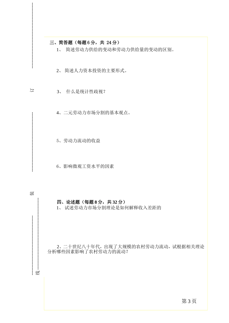 劳动经济学B11 .doc_第3页