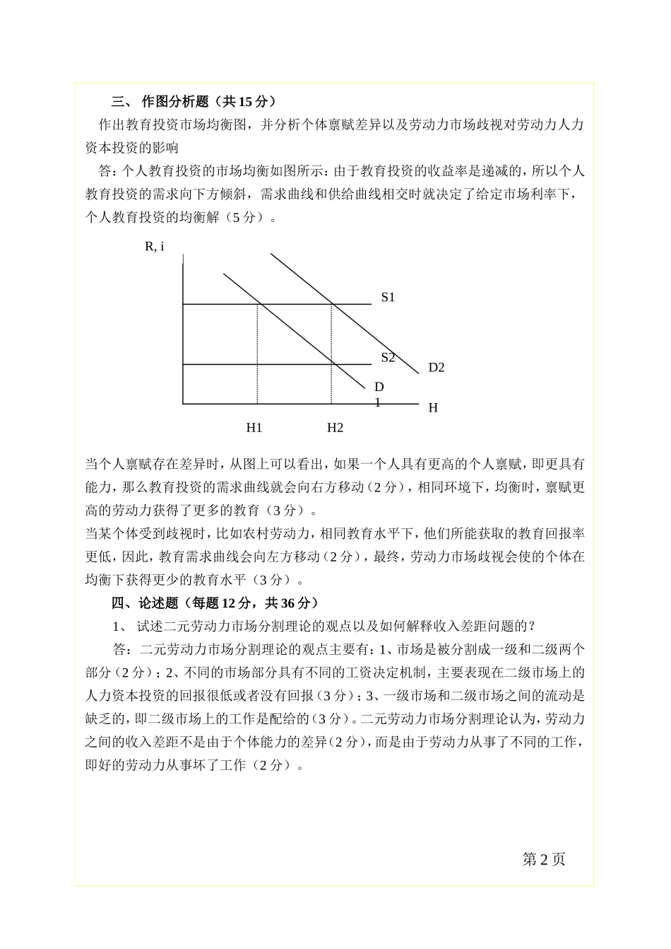 劳动经济学A答案.doc_第2页