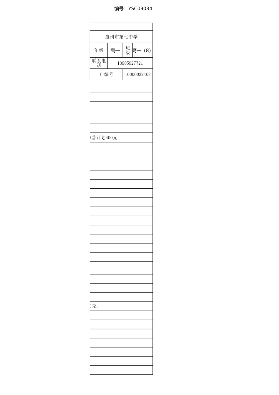 盘州市建档立卡资助档案卡金座春.xlsx_第2页