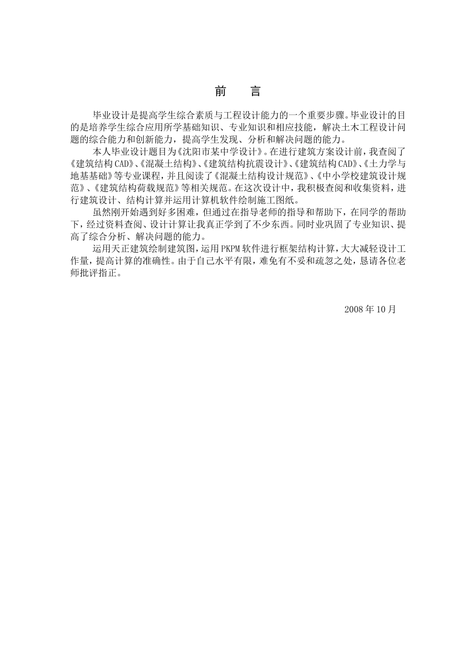 前言、摘要-中学.doc_第1页