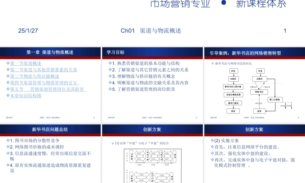 渠道与物流管理Ch1.ppt