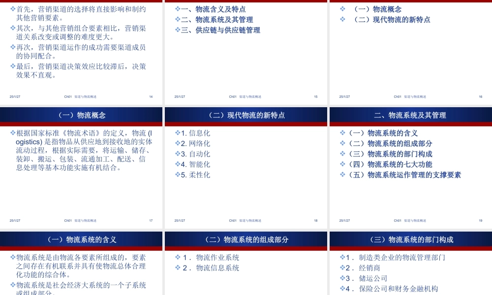 渠道与物流管理Ch1.ppt