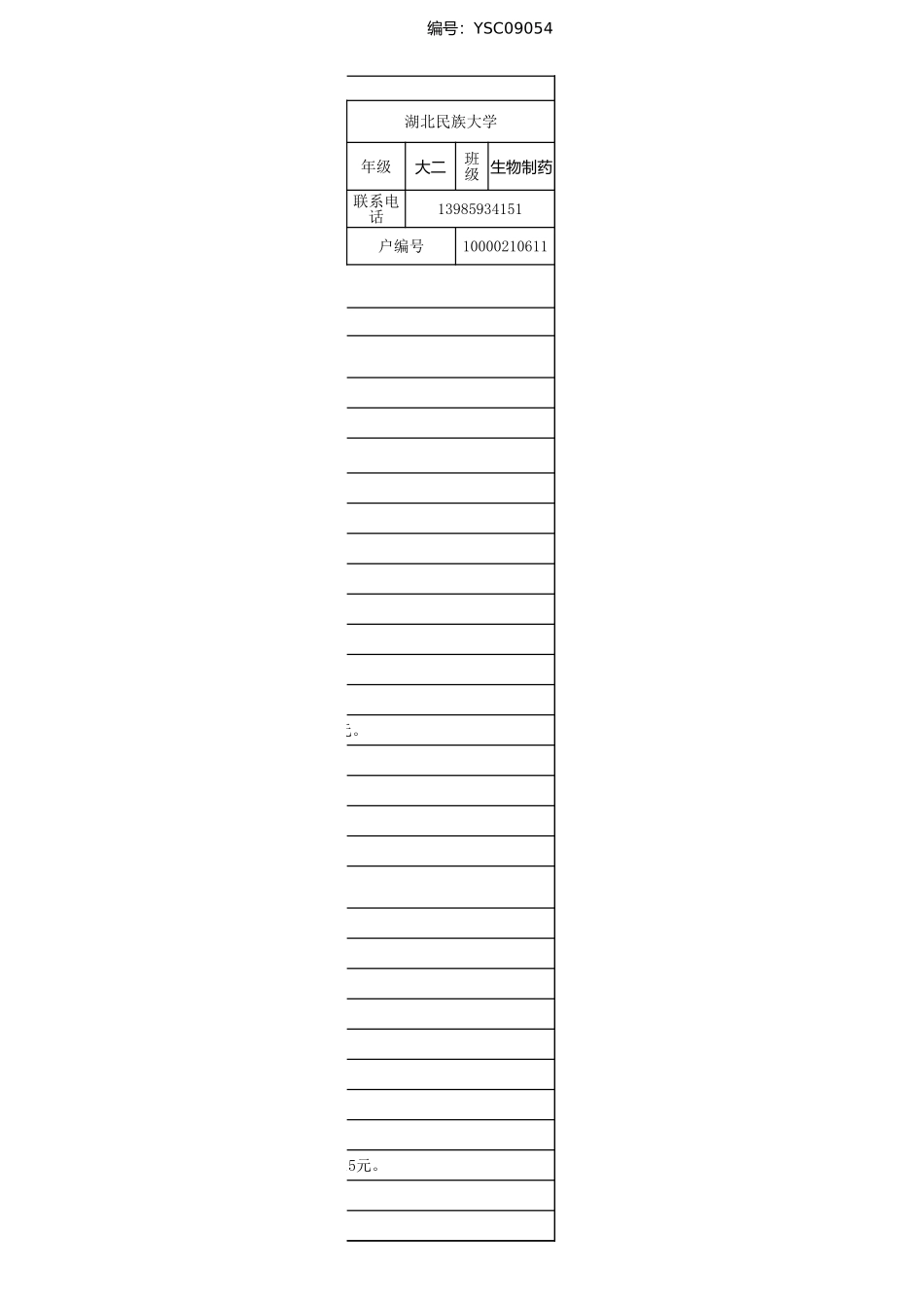 盘州市建档立卡资助档案卡杨双玲.xlsx_第2页