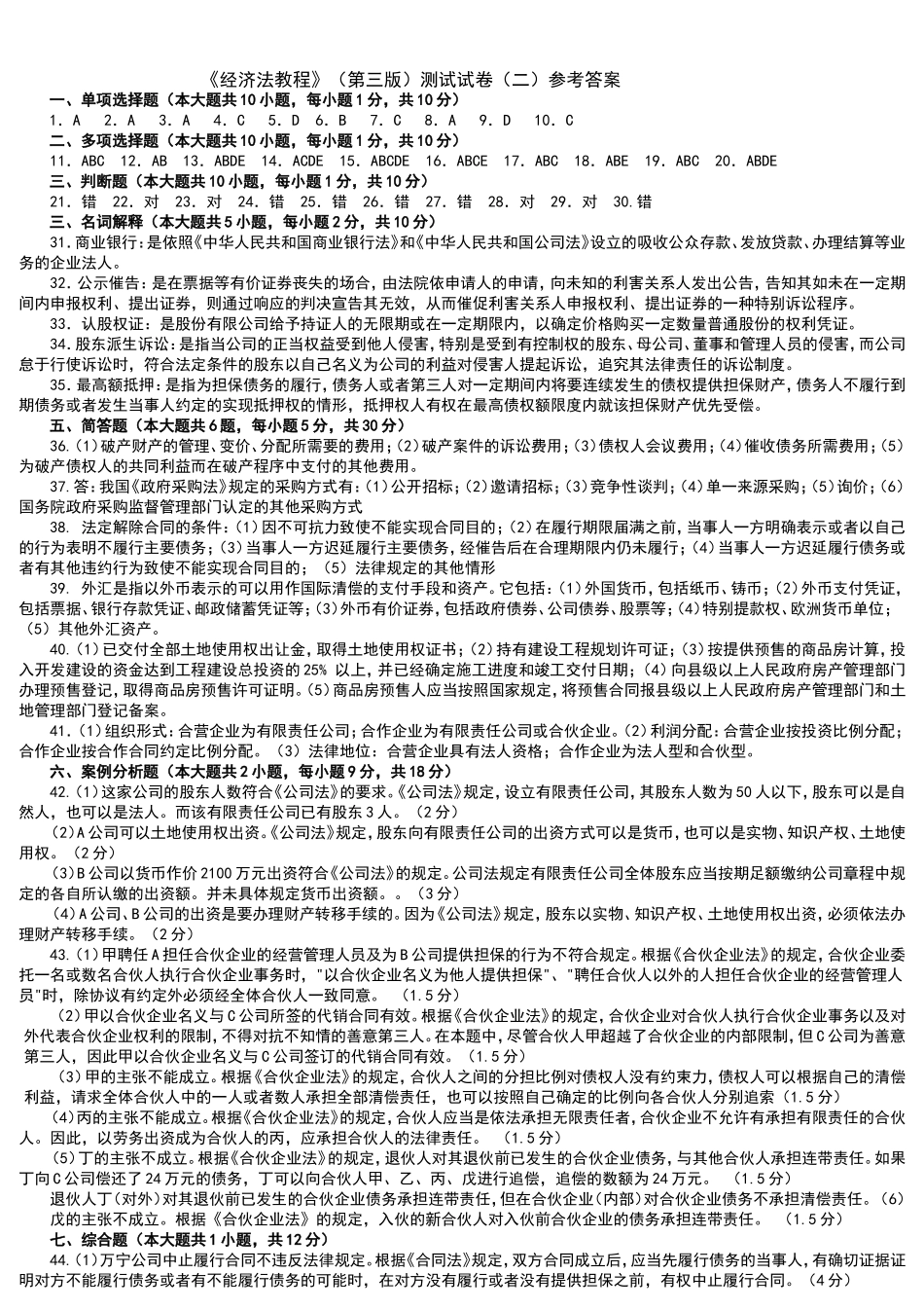 试卷二答案.doc_第1页