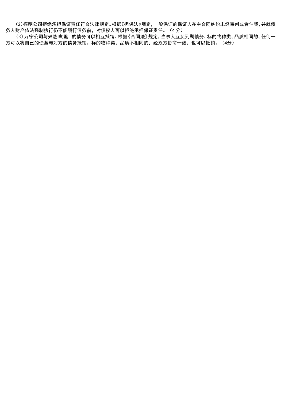 试卷二答案.doc_第2页