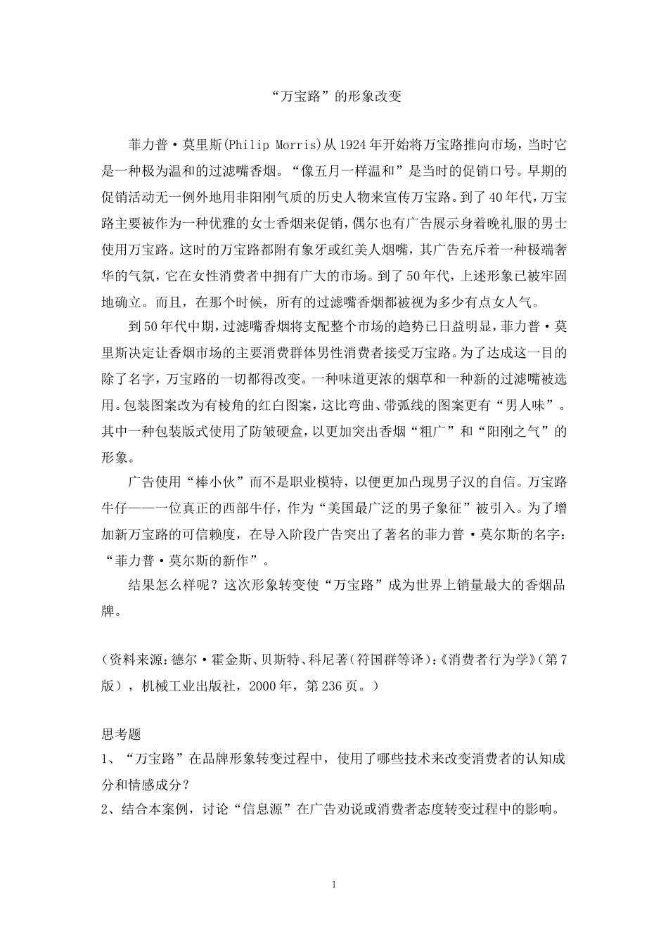 万宝路形象改变.doc_第1页