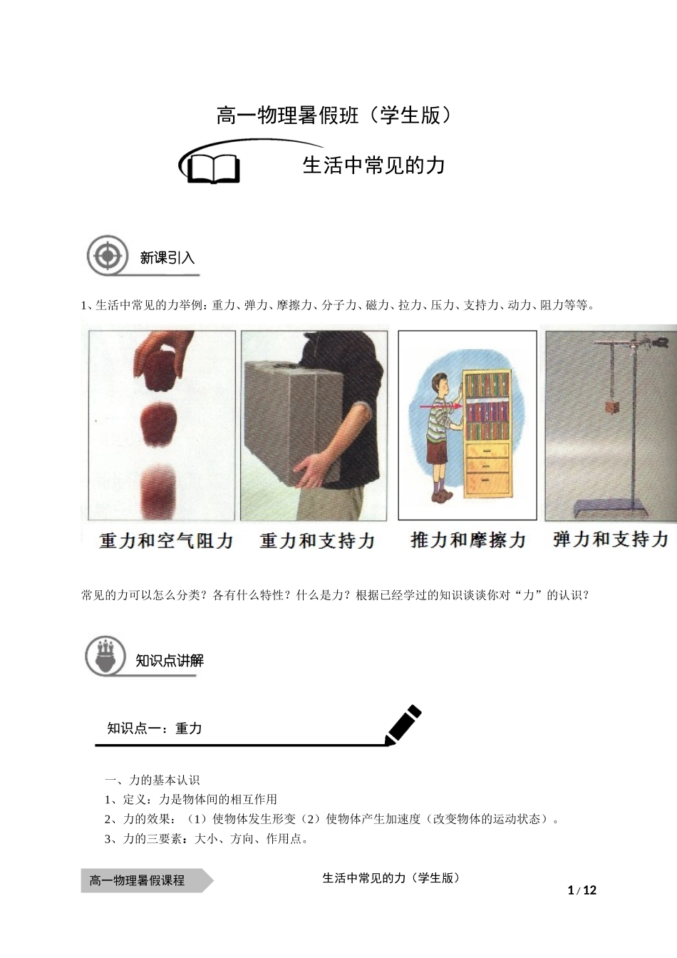 物—10暑—12—弹力、摩擦力—王文杰（学生版）.doc_第1页