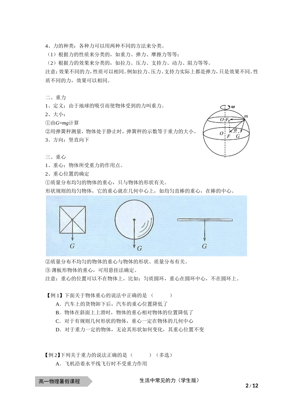 物—10暑—12—弹力、摩擦力—王文杰（学生版）.doc_第2页
